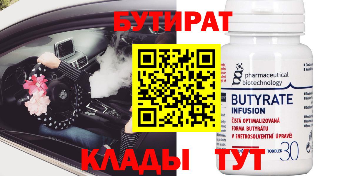 БУТИРАТ  Бутират вода  Вход с VPN  Назрань 